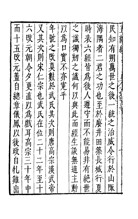 46980-五杂组十三 (明)谢肇浙撰.pdf_第3页