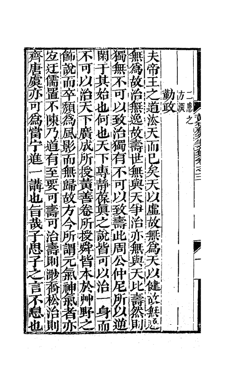 47183-黄石斋先生文集三 (明)黄道周撰.pdf_第3页