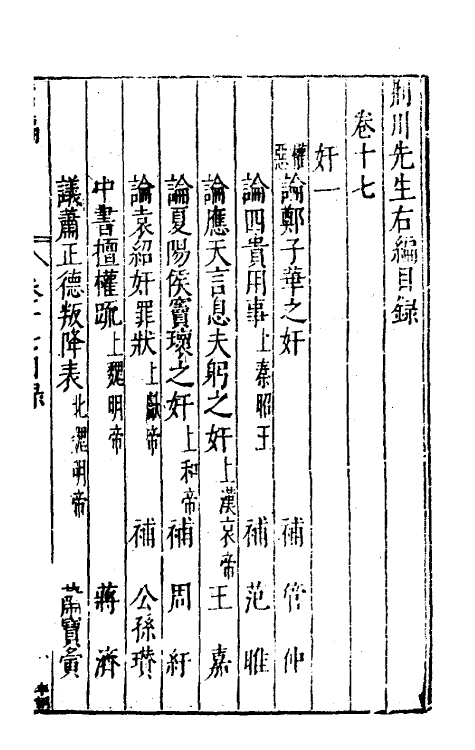 46058-荆川先生右编十六 (明)唐顺之编纂.pdf_第2页