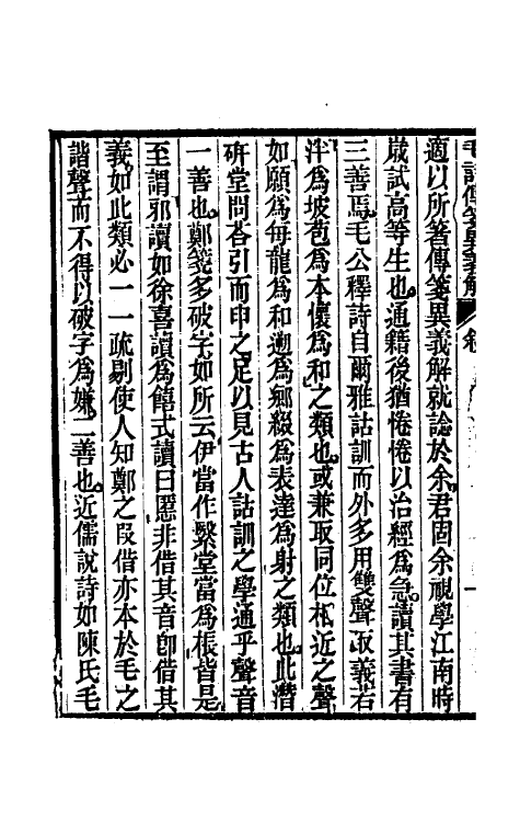 45504-毛诗传笺异义解一 (清)沈镐撰.pdf_第3页