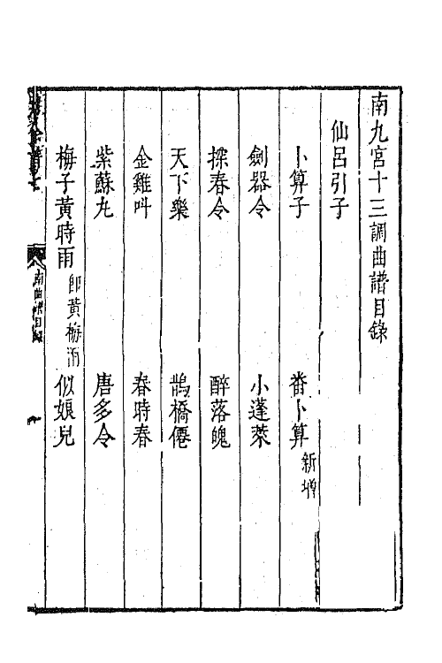 45458-啸余谱十一 (明)程明善辑.pdf_第2页