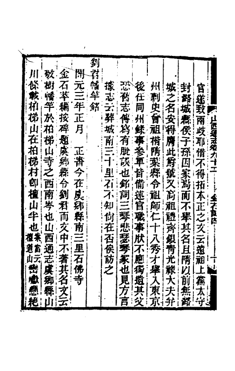 46442-光绪山西通志八十四 曾国荃 (清)张煦等修.pdf_第3页