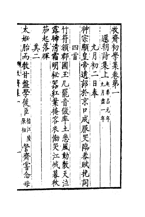 47191-牧斋初学集二 (清)钱谦益撰.pdf_第2页