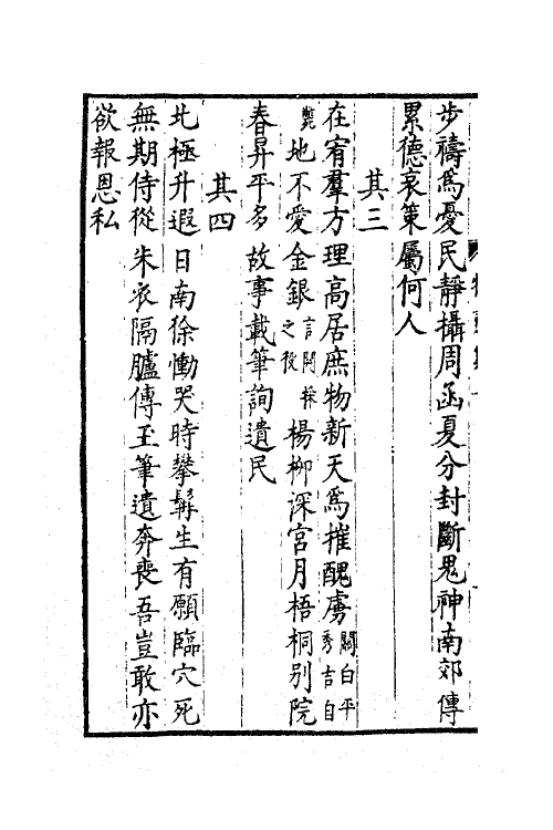 47191-牧斋初学集二 (清)钱谦益撰.pdf_第3页