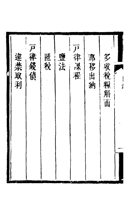 46745-刑部比照加减成案三 许梿 (清)熊莪撰.pdf_第3页