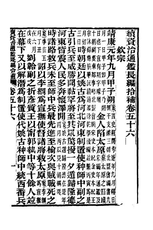 45710-续资治通鉴长编拾补二十四 秦缃业 (清)黄以周等辑.pdf_第2页