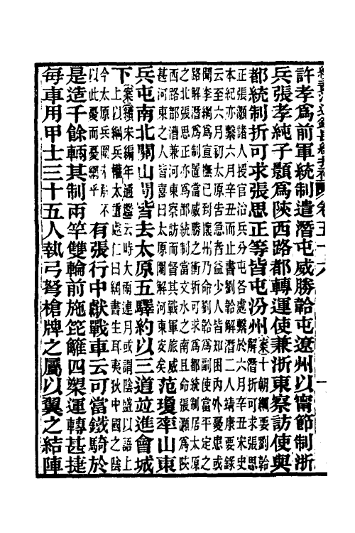 45710-续资治通鉴长编拾补二十四 秦缃业 (清)黄以周等辑.pdf_第3页