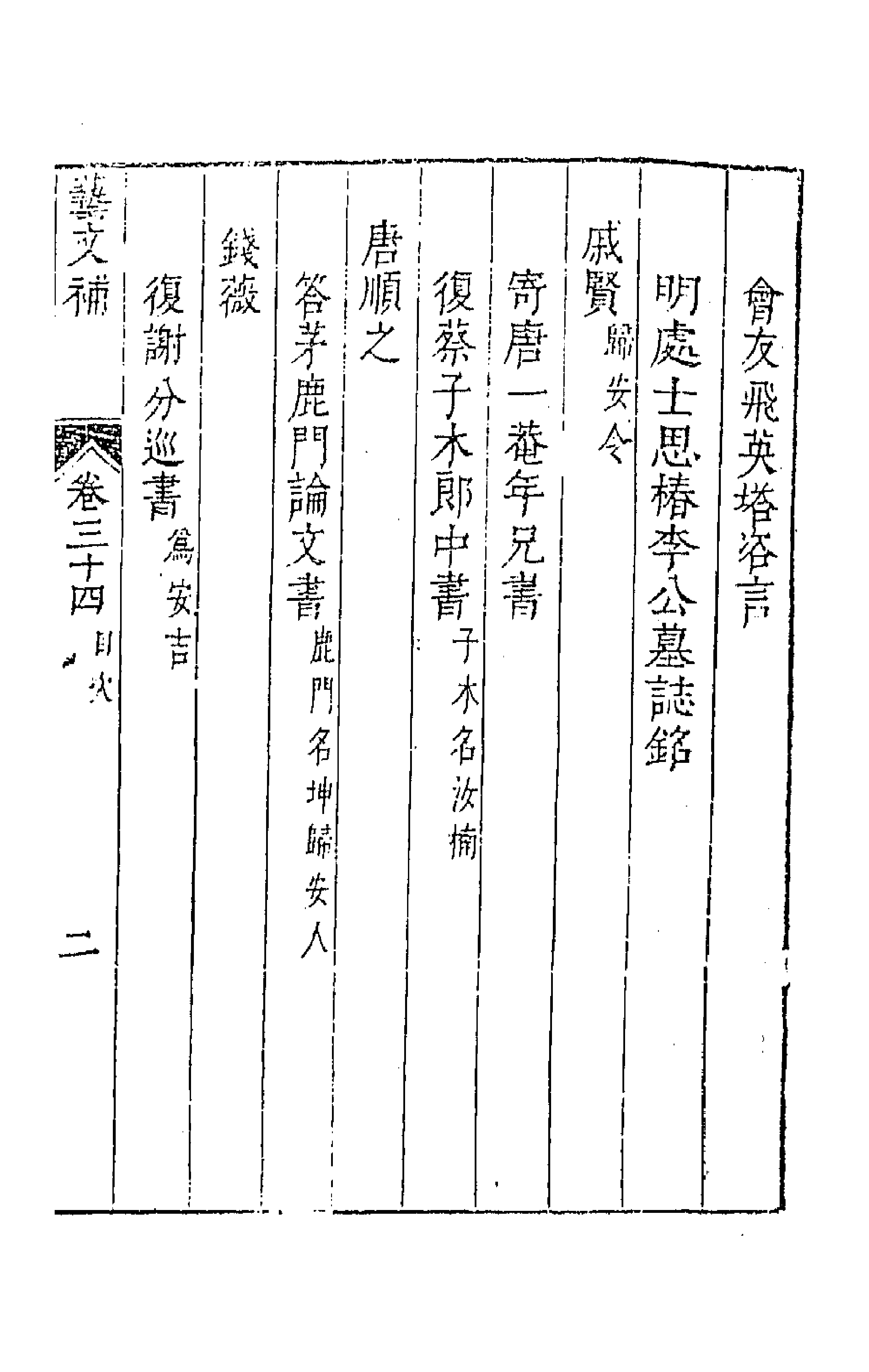 44803-吴兴艺文补三十一 (明)董斯张辑.pdf_第3页