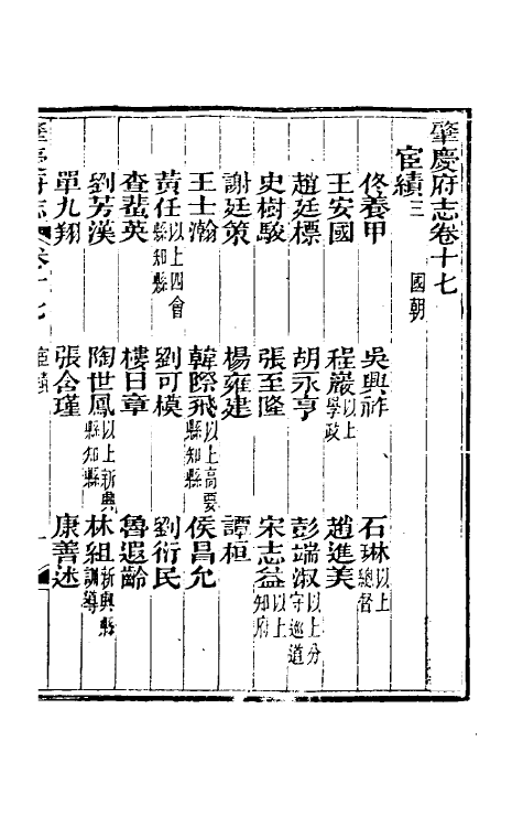 46612-道光肇庆府志十八 (清)屠英等修.pdf_第2页