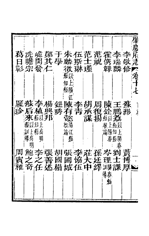 46612-道光肇庆府志十八 (清)屠英等修.pdf_第3页