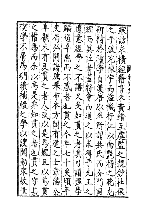 47204-牧斋初学集十七 (清)钱谦益撰.pdf_第3页