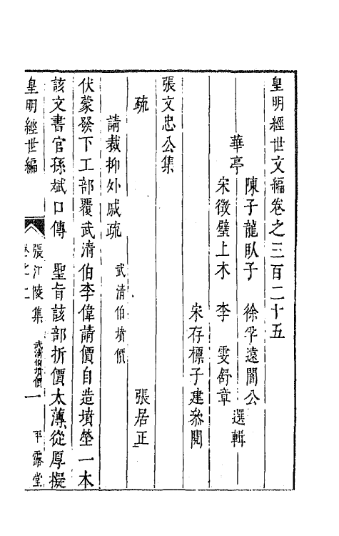 44293-皇明经世文编一百四十三 (明)陈子龙等辑.pdf_第2页