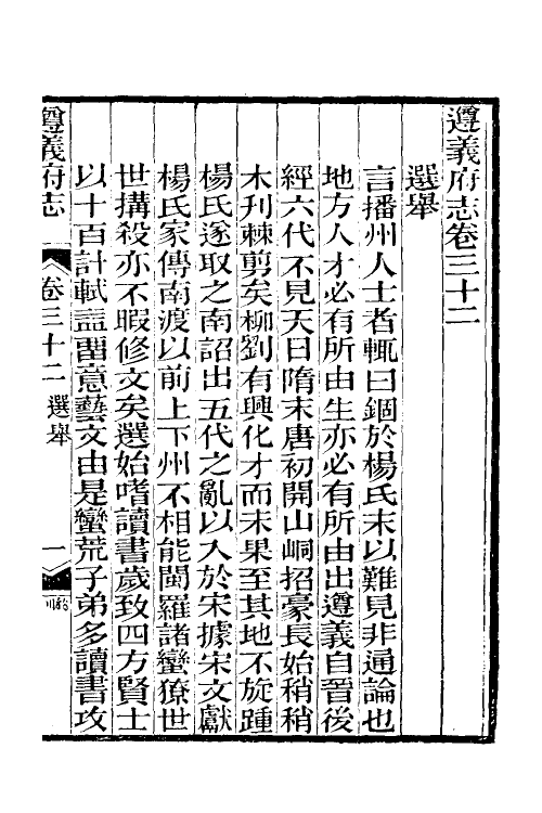 46635-道光遵义府志二十六 (清)平翰等修.pdf_第2页