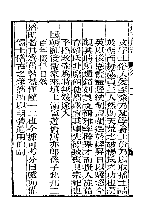 46635-道光遵义府志二十六 (清)平翰等修.pdf_第3页