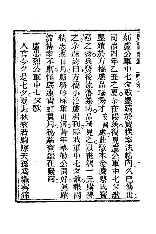 47056-见闻随笔二 (清)齐学裘撰.pdf_第3页