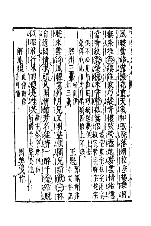 45459-啸余谱十六 (明)程明善辑.pdf_第3页