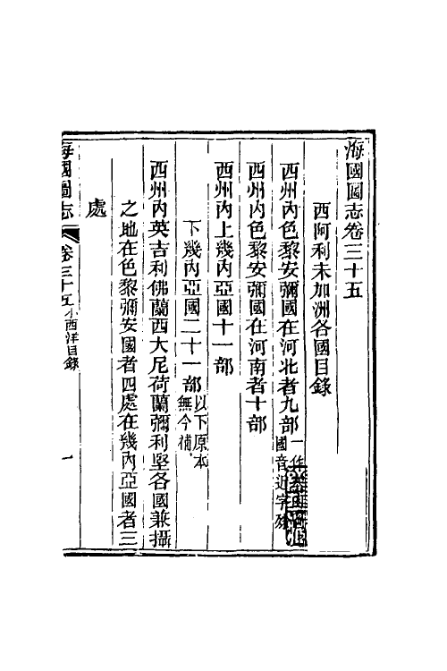 46703-海国图志十九 (清)魏源撰.pdf_第2页