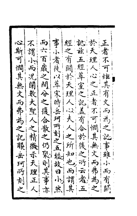 46900-钦定石渠宝笈续编七十三 (清)王杰等辑.pdf_第3页