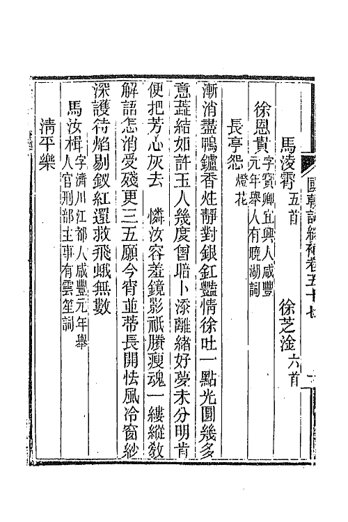 45429-国朝词综补二十一 (清)丁绍仪辑.pdf_第3页