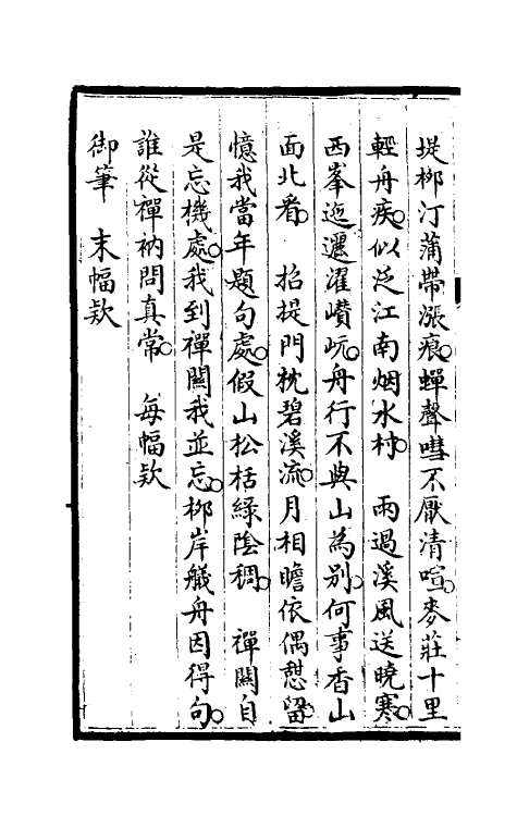 46947-钦定石渠宝笈续编六十三 (清)王杰等辑.pdf_第3页