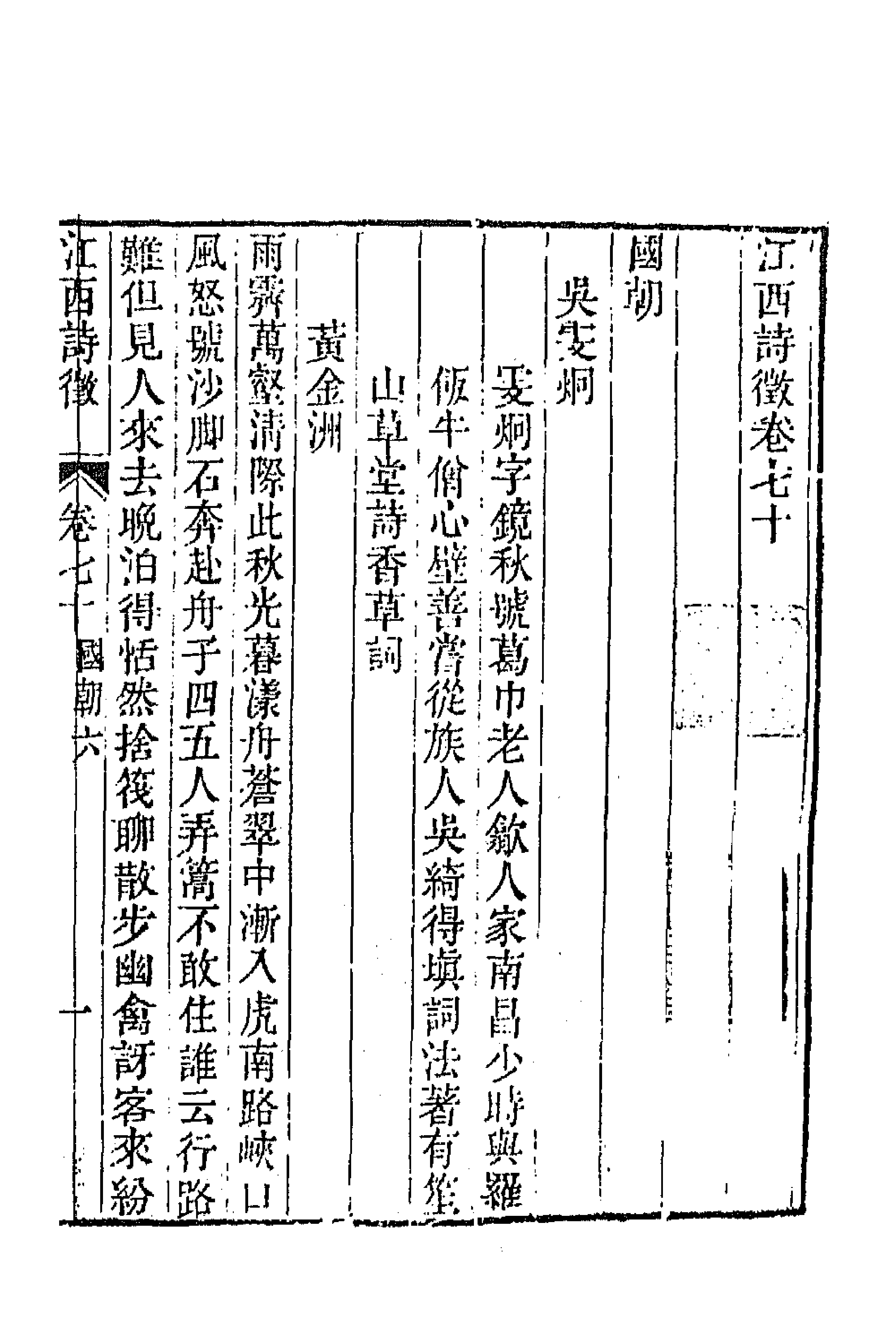 45031-江西诗徵五十 (清)曾燠辑.pdf_第1页