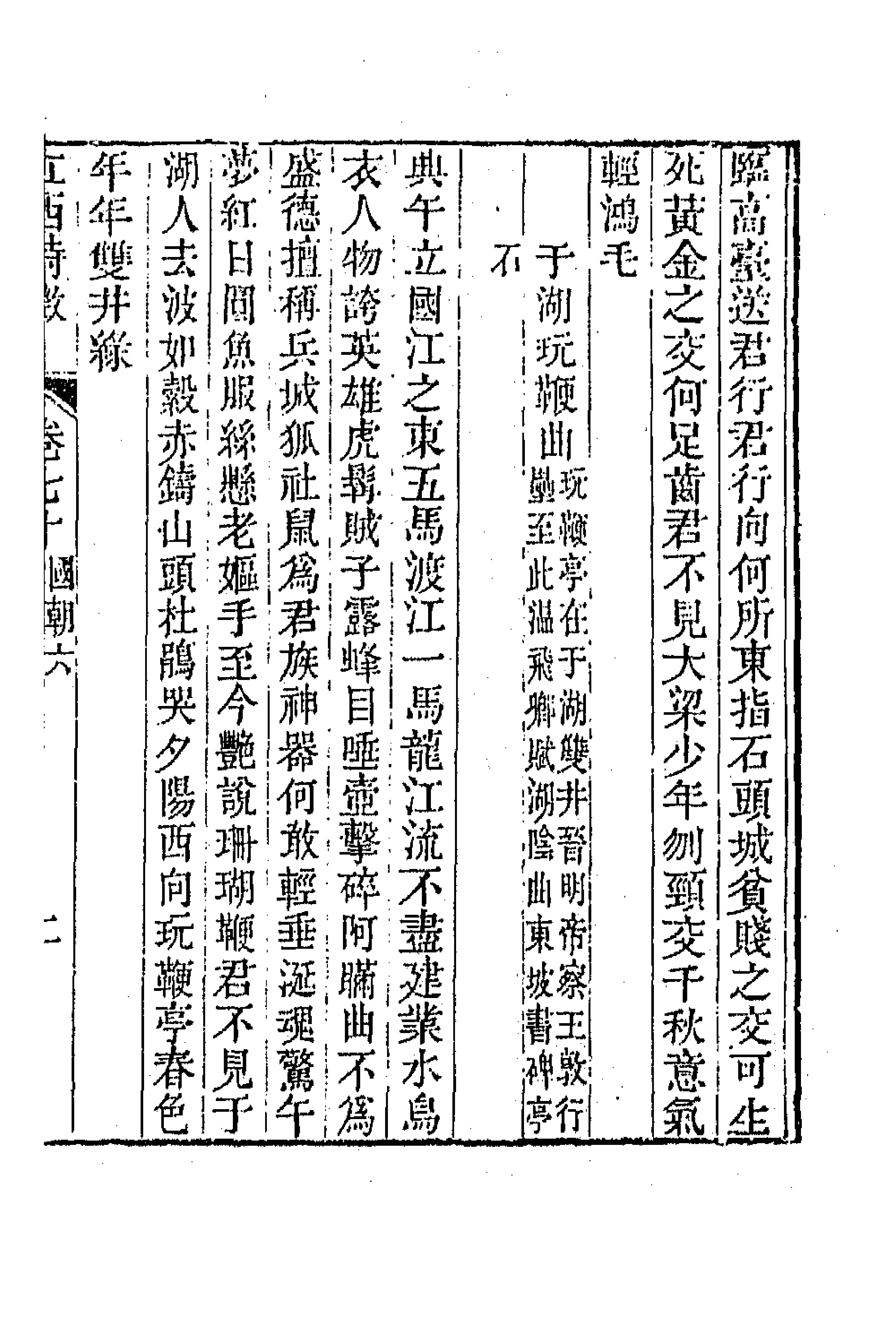 45031-江西诗徵五十 (清)曾燠辑.pdf_第3页