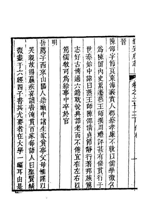 46491-乾隆淮安府志十四 (清)卫哲治等修.pdf_第3页