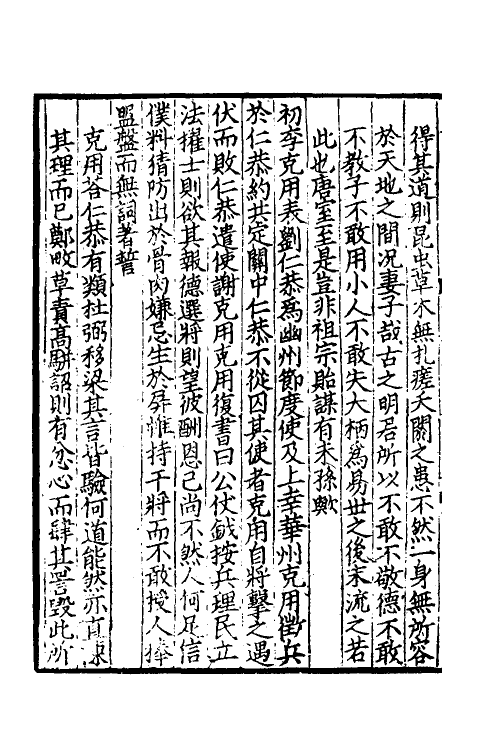 45952-致堂读史管见十六 (宋)胡寅撰.pdf_第3页