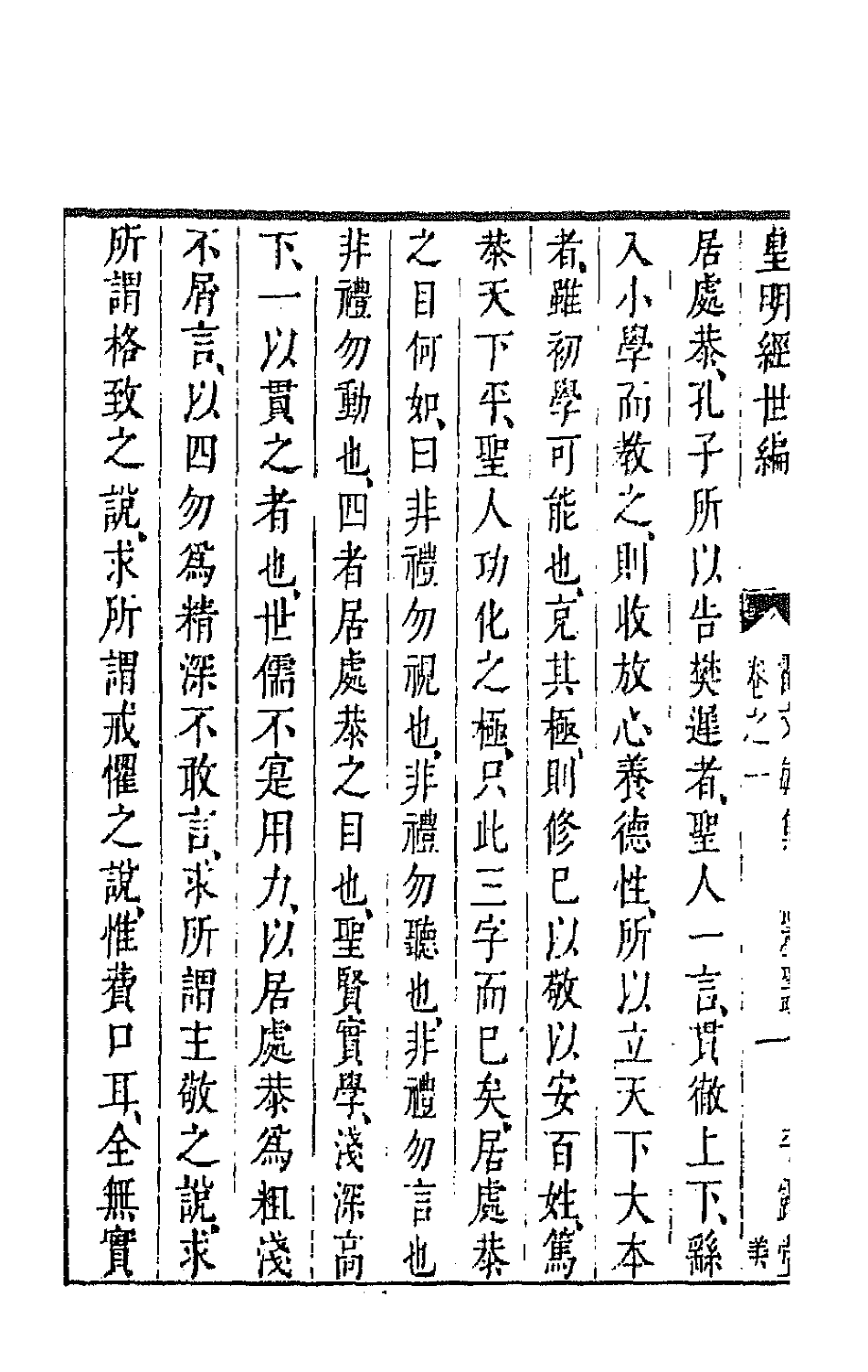 44260-皇明经世文编七十九 (明)陈子龙等辑.pdf_第3页