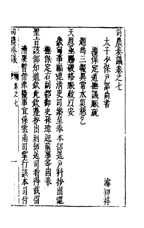 46098-司农奏议六 (明)赵世卿撰.pdf_第2页