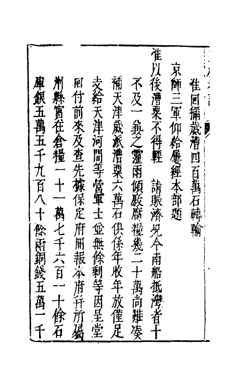 46098-司农奏议六 (明)赵世卿撰.pdf_第3页