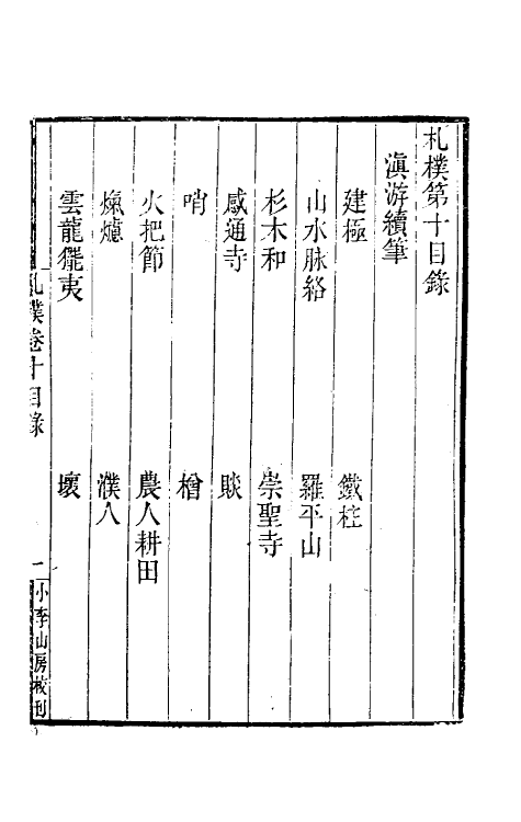 47001-札朴十 (清)桂馥撰.pdf_第2页