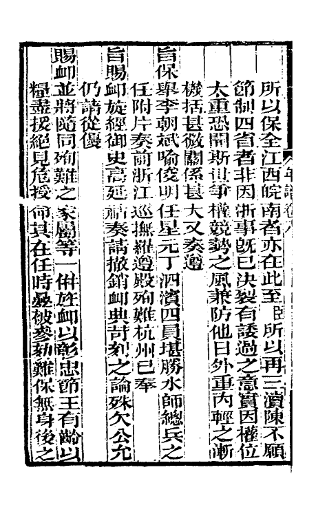 46243-曾文正公年谱四 (清)黎庶昌等撰.pdf_第3页