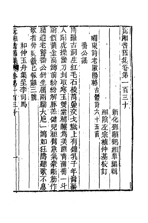 45097-沅湘耆旧集五十六 (清)邓显鹤辑.pdf_第2页