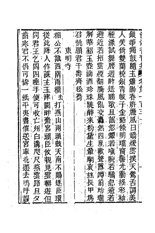 45097-沅湘耆旧集五十六 (清)邓显鹤辑.pdf_第3页