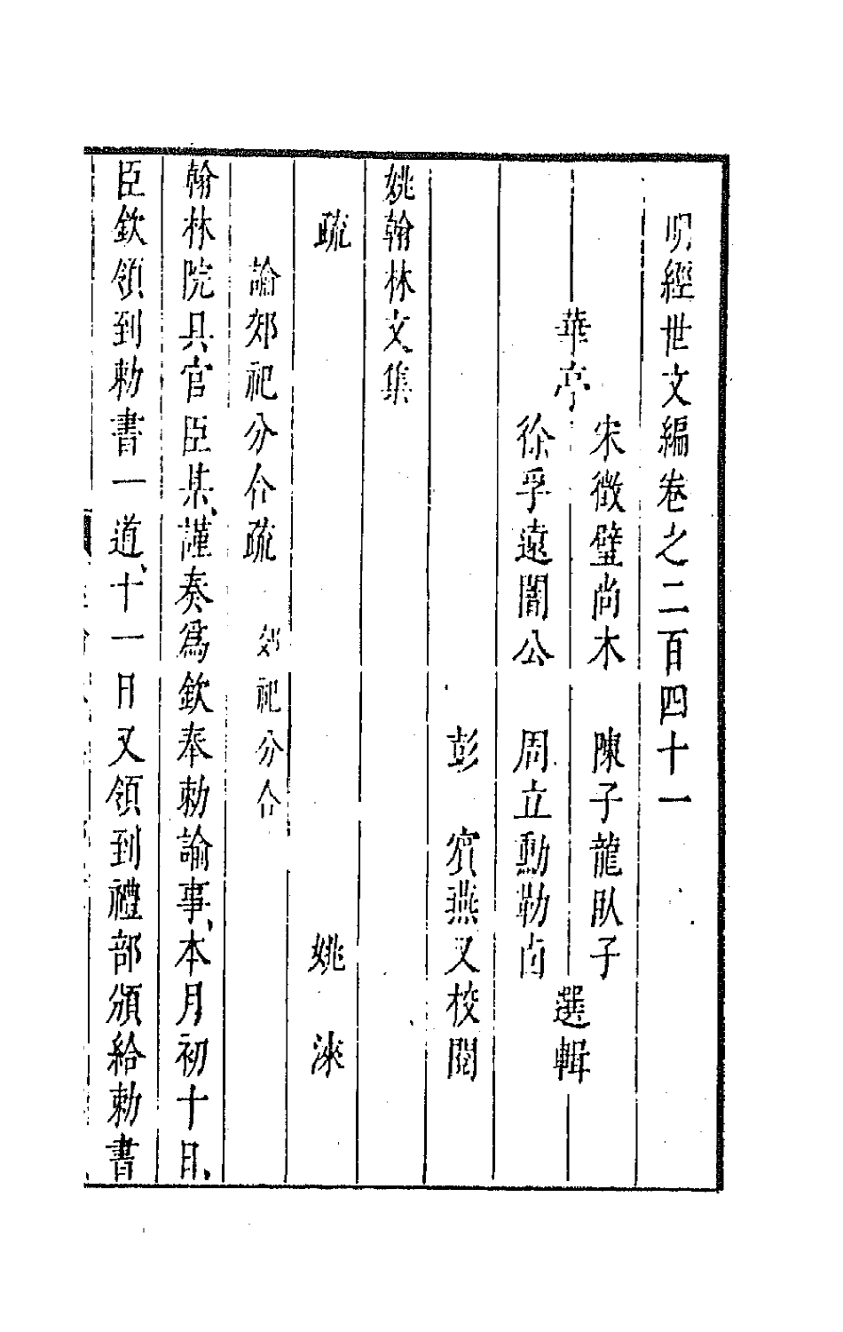 44364-皇明经世文编一百五 (明)陈子龙等辑.pdf_第2页