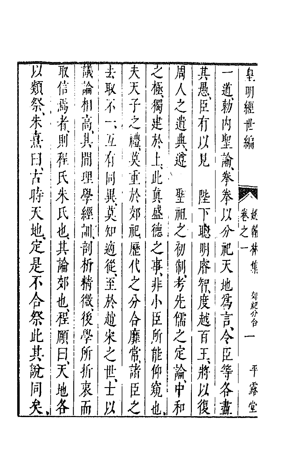 44364-皇明经世文编一百五 (明)陈子龙等辑.pdf_第3页