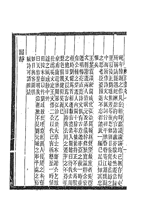 45296-明诗纪事十九 陈田辑.pdf_第3页