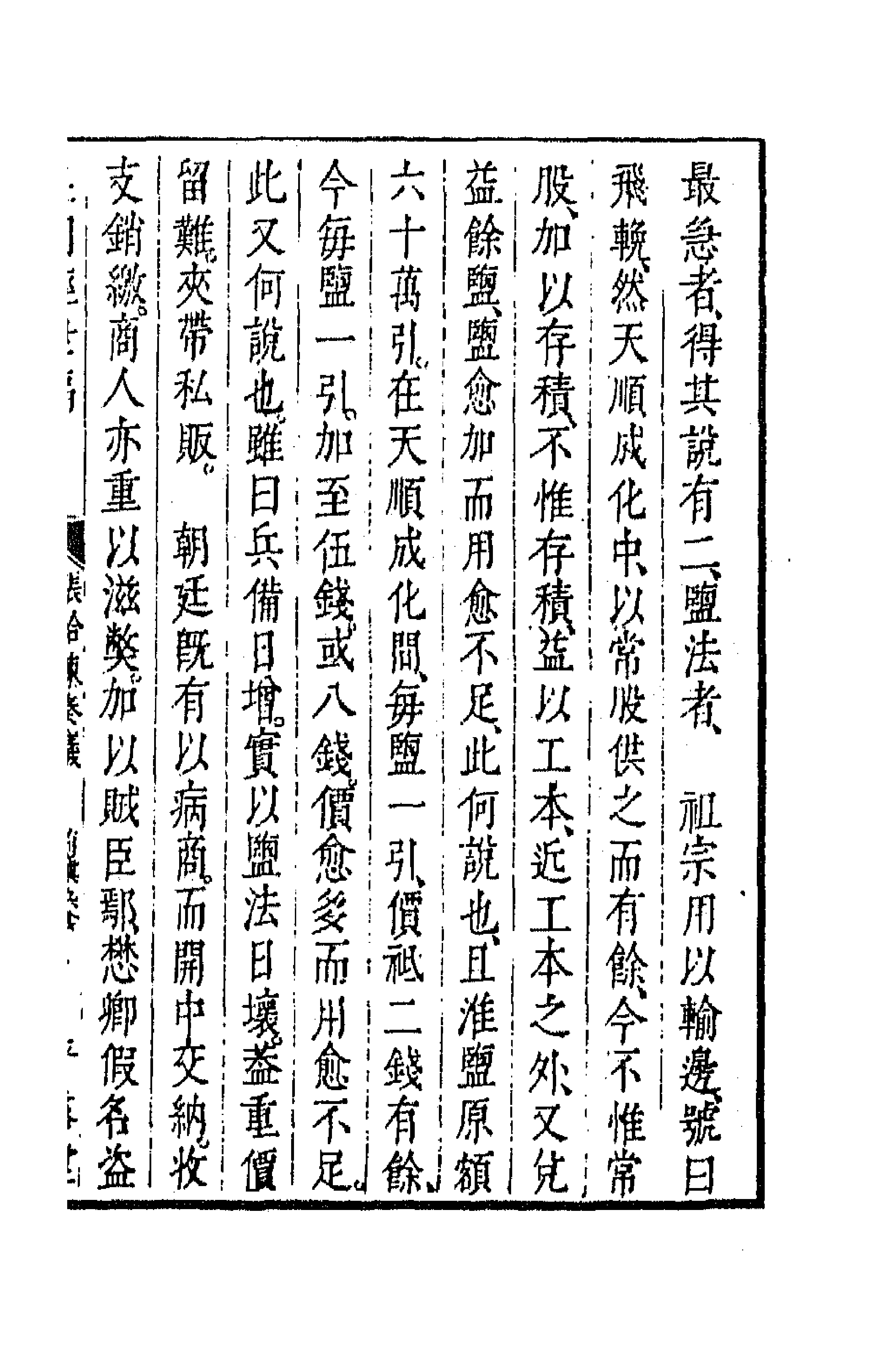 44365-皇明经世文编一百六十一 (明)陈子龙等辑.pdf_第3页