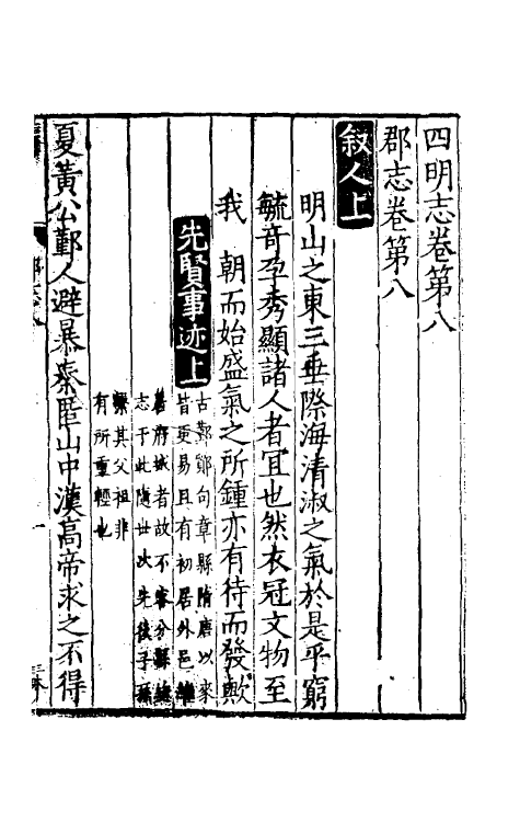 46498-宝庆四明志五 (宋)罗浚纂修.pdf_第2页