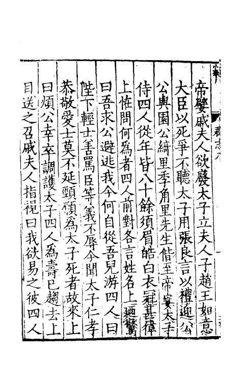 46498-宝庆四明志五 (宋)罗浚纂修.pdf_第3页