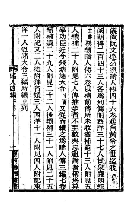 46127-畴人传四编一 (清)黄钟骏撰.pdf_第2页