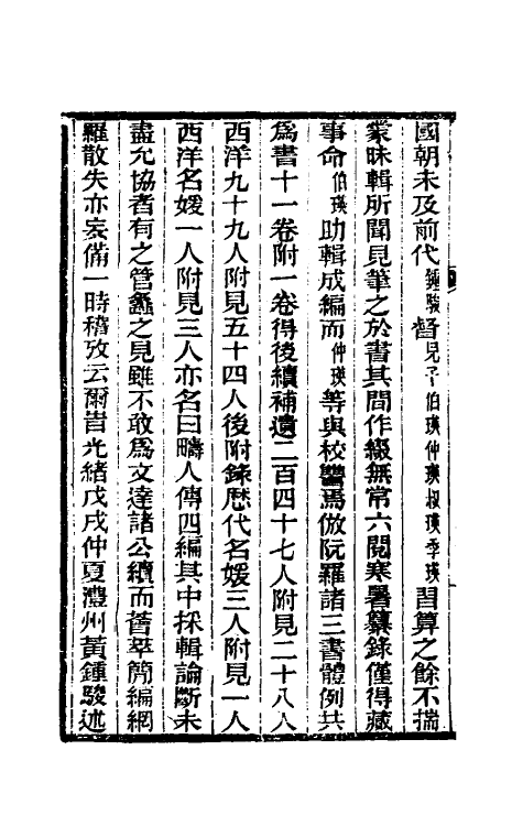 46127-畴人传四编一 (清)黄钟骏撰.pdf_第3页