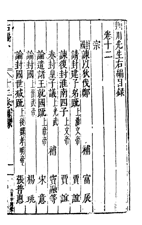 46042-荆川先生右编十二 (明)唐顺之编纂.pdf_第2页