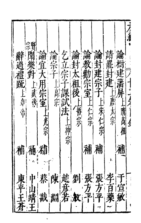 46042-荆川先生右编十二 (明)唐顺之编纂.pdf_第3页