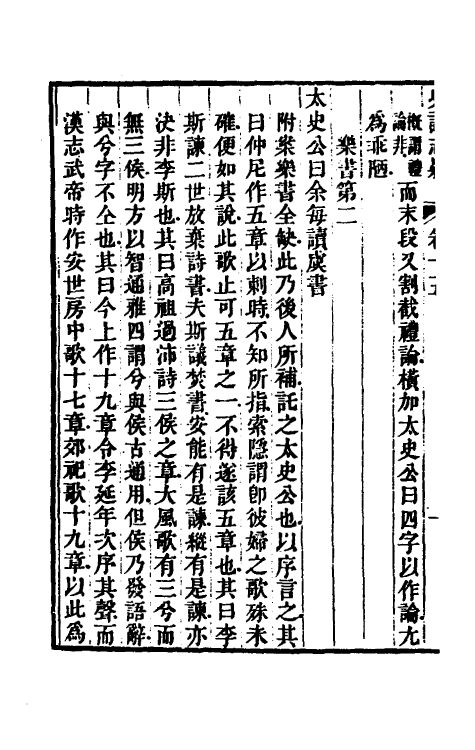 45601-史记志疑十三 (清)梁玉绳撰.pdf_第3页