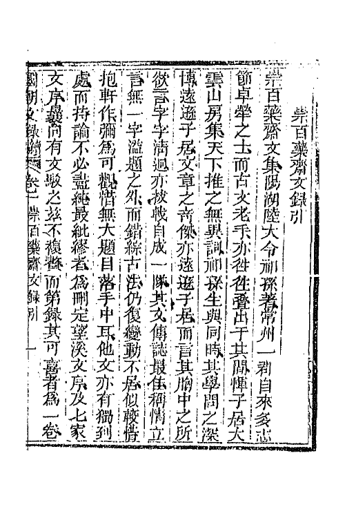 44584-国朝文录续编二十九 (清)李祖陶辑.pdf_第2页