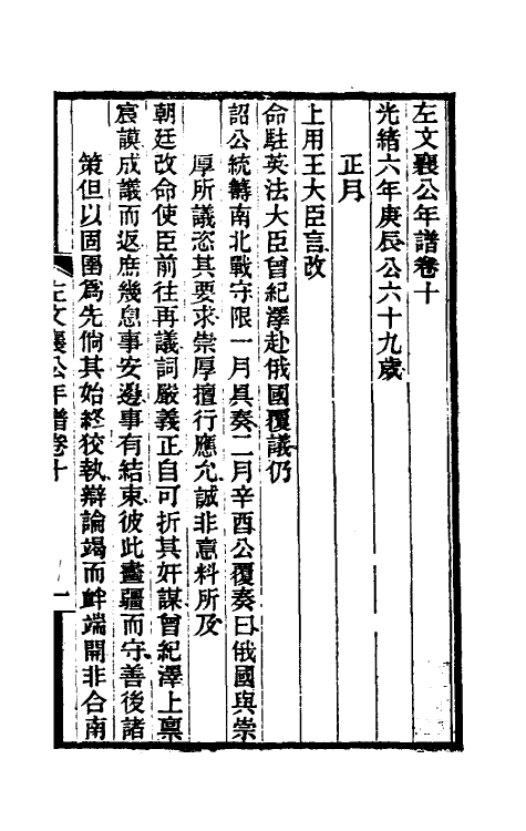 46251-左文襄公年谱八 (清)罗正钧撰.pdf_第2页