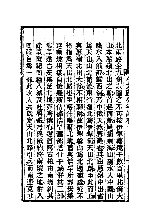 46251-左文襄公年谱八 (清)罗正钧撰.pdf_第3页