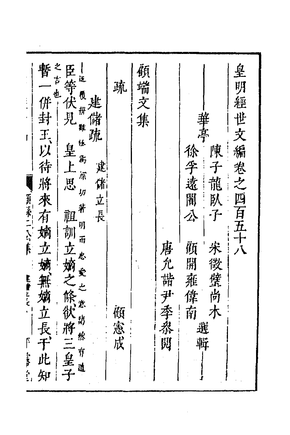 44314-皇明经世文编二百四 (明)陈子龙等辑.pdf_第2页